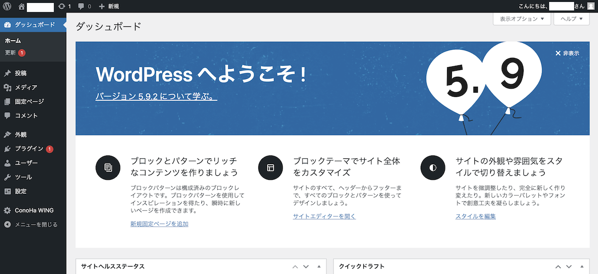 WordPressのダッシュボード