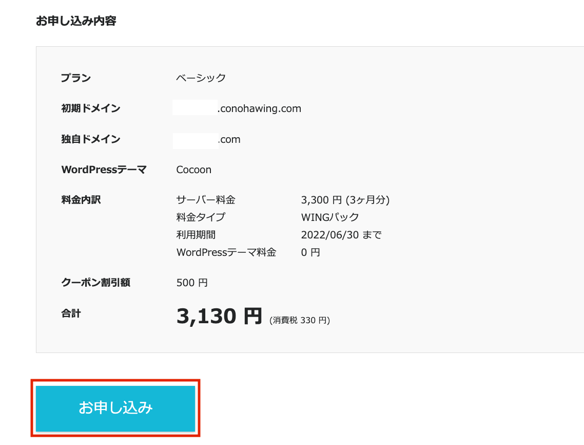 conohawingの詳細情報を確認してお申し込み