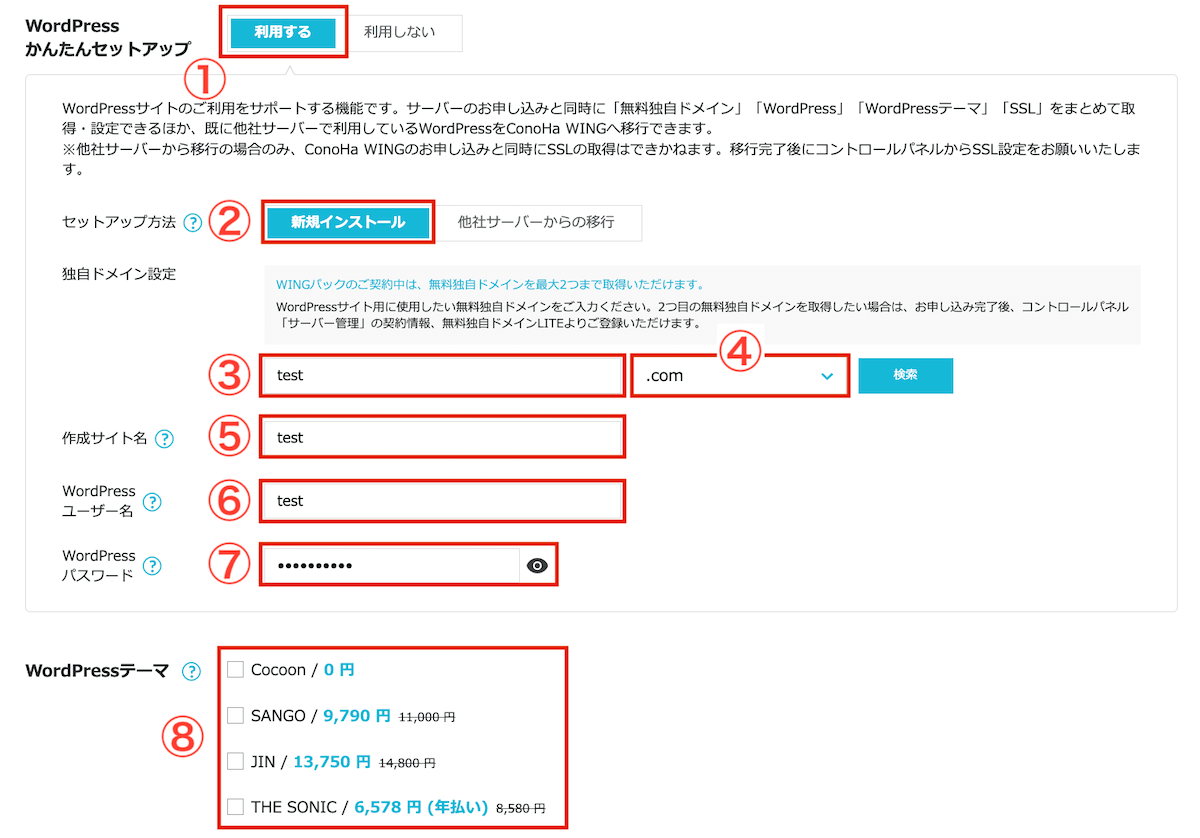 conohawingのサイト設定ページ