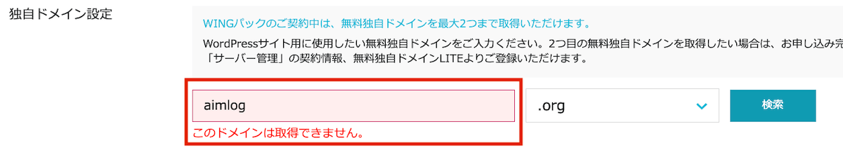 使われているドメインは使用できません