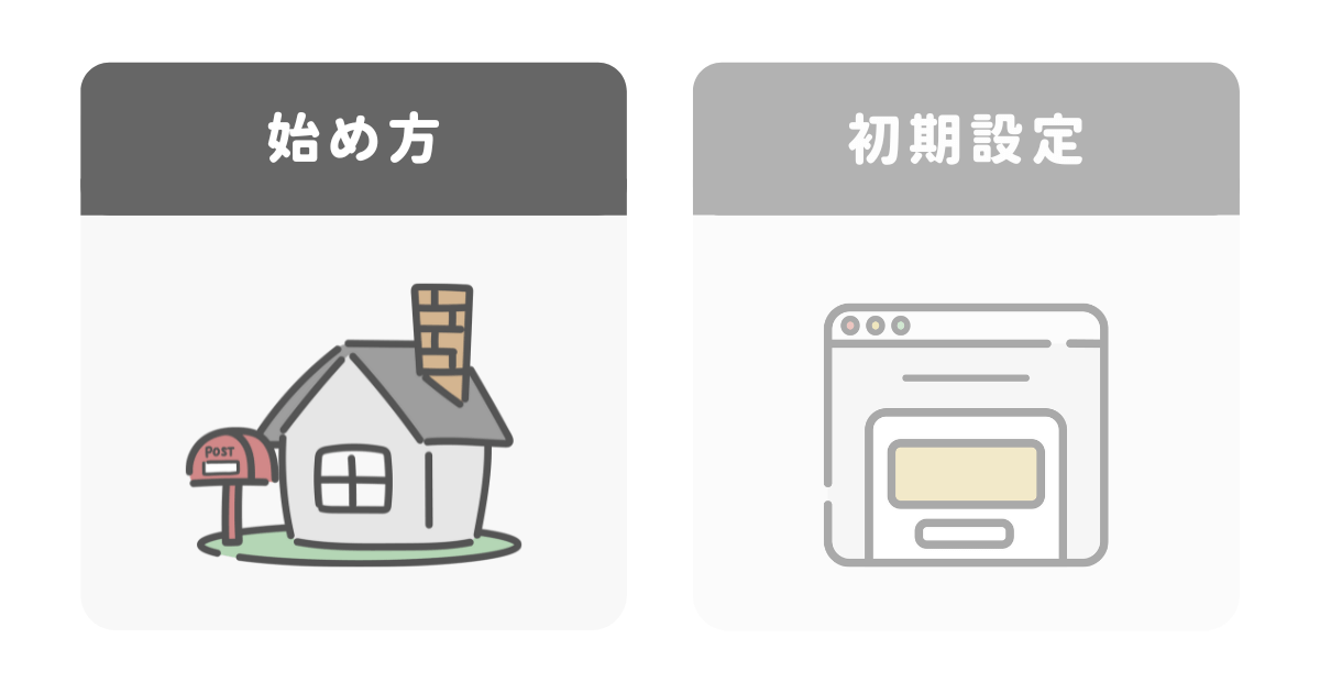 WordPressブログの始め方を5ステップで解説