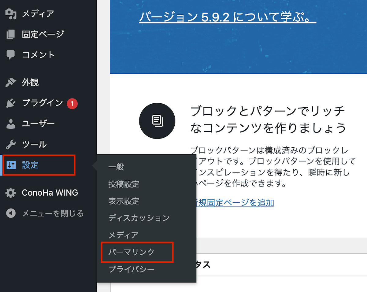 WordPress設定
