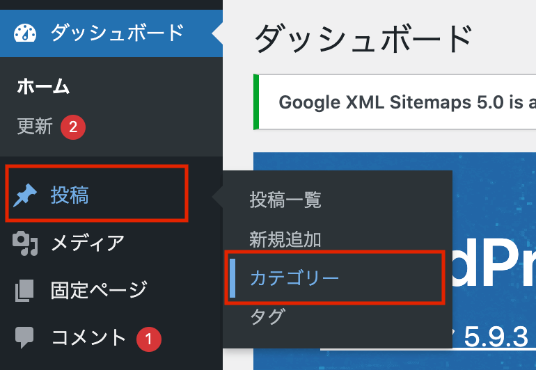 カテゴリーの設定手順1