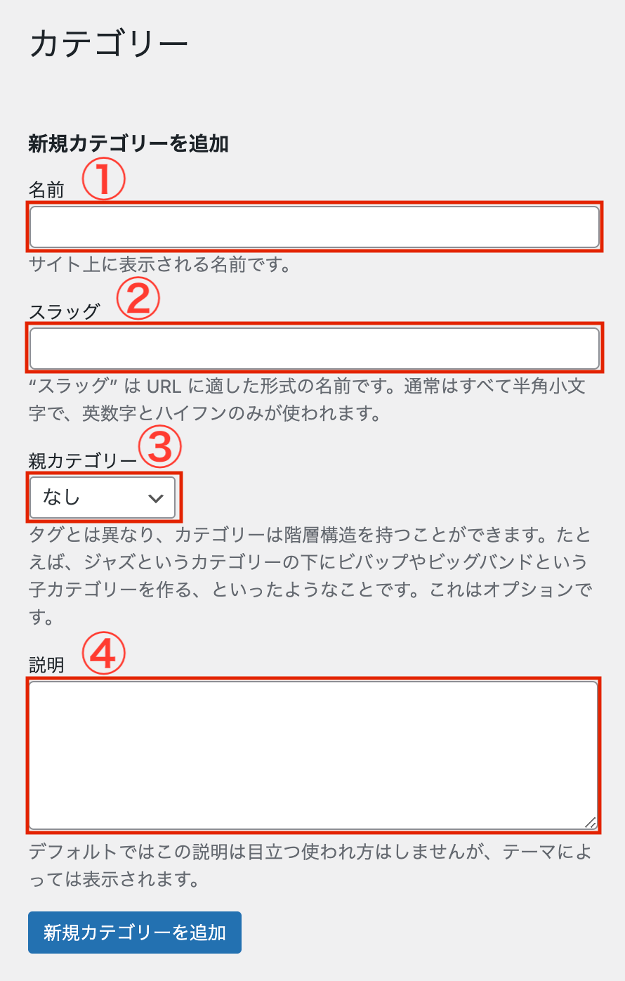 カテゴリーの設定手順2