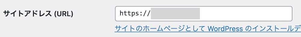 WordPressの一般設定画面5