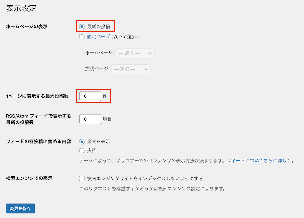 WordPressの表示設定画面