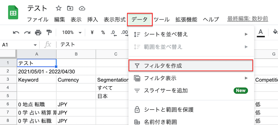 キーワードプランナーフィルタをかける