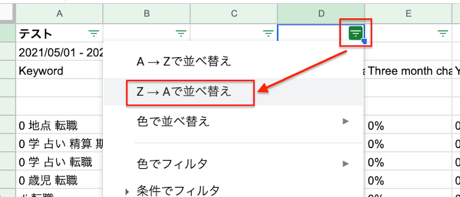 キーワードプランナー並び替え