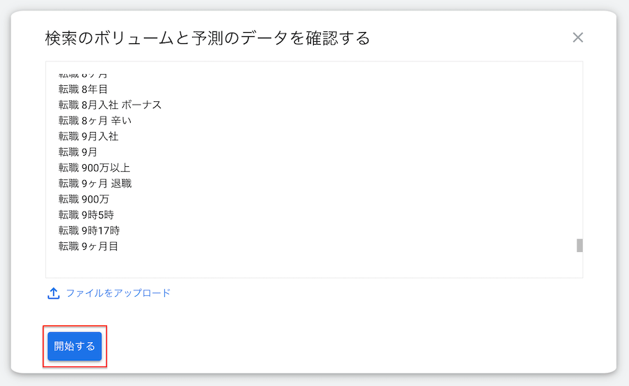 キーワードプランナー開始