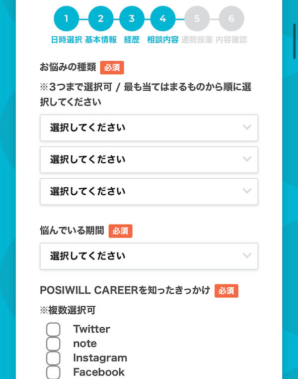 POSIWILL CAREER手順5