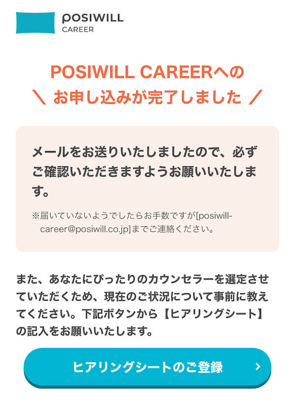 POSIWILL CAREER手順8