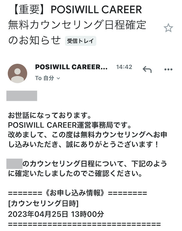 POSIWILL CAREER手順9