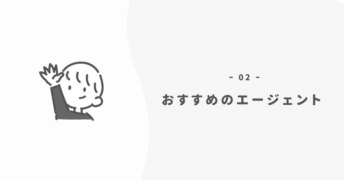 おすすめはマイナビエージェント【気軽に相談できる】