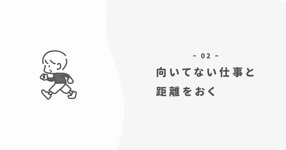 向いてない仕事から転職する時に考えるべき3つのこと