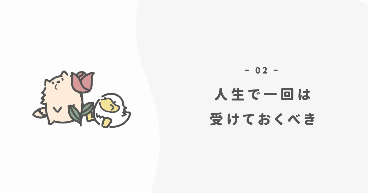 キャリアコーチングは人生で1度は受けた方がいい