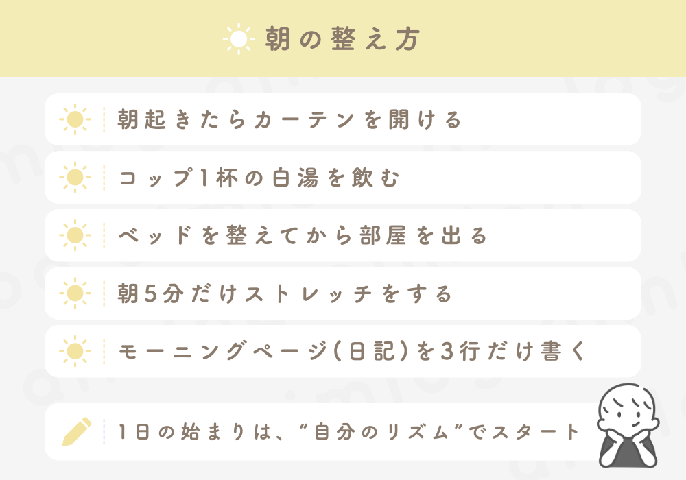 朝のおすすめ習慣5つのヒントの画像
