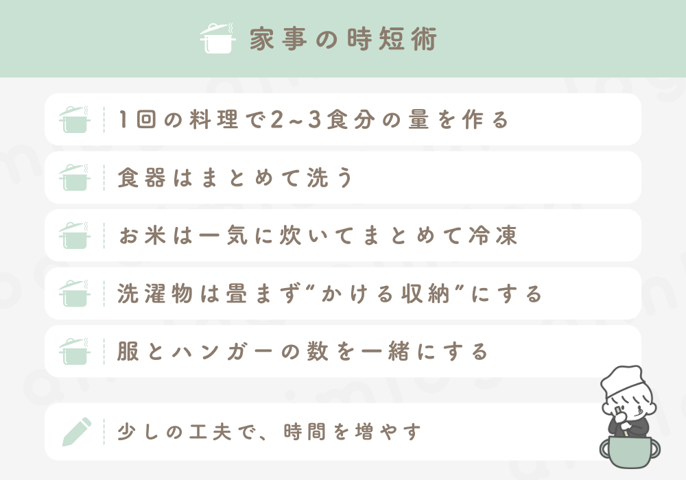 【家事の時短術】毎日が楽になる5つの習慣と暮らしを整えるコツ