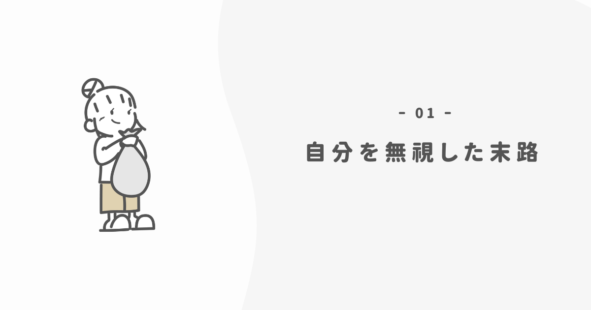 浪費家だった僕の心を満たしていた「偽りの感情」