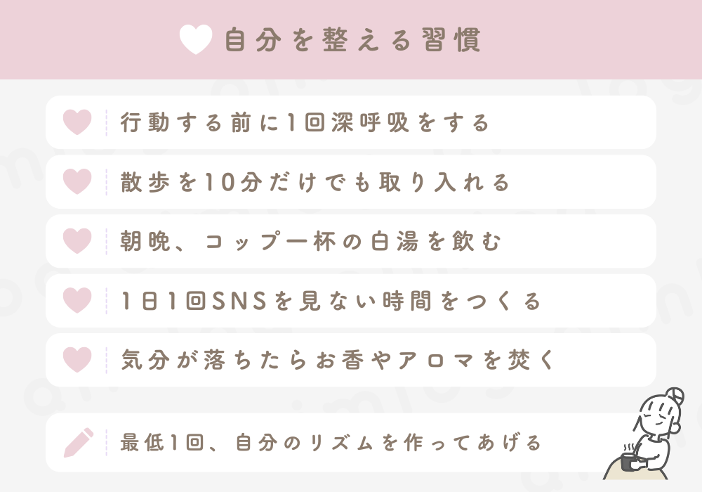 自分を整えるおすすめ習慣5つ
