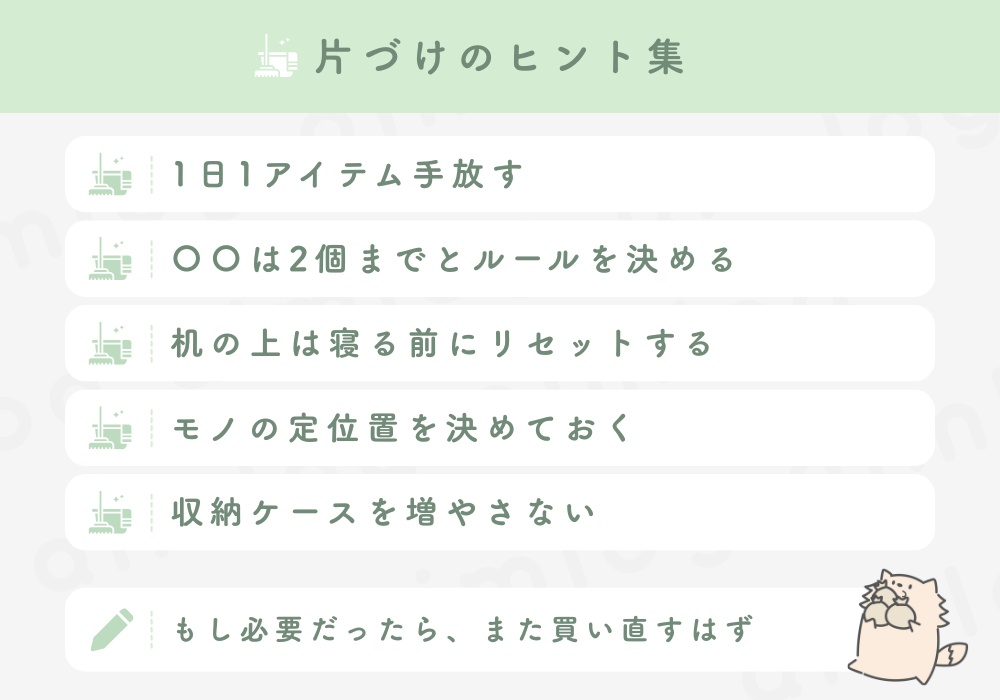 【片づけ習慣】綺麗が続く部屋の5つの整え方