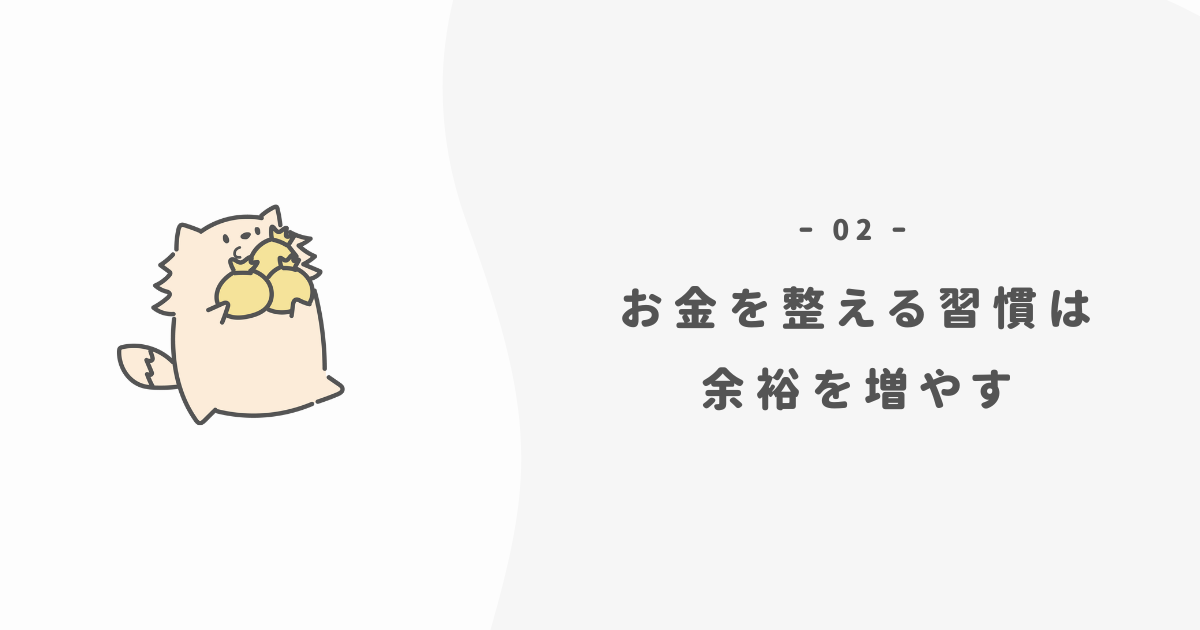 なぜ“お金の習慣”が大事なのか？