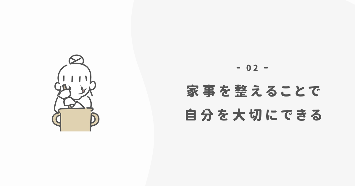 なぜ家事の時短が大事なのか？