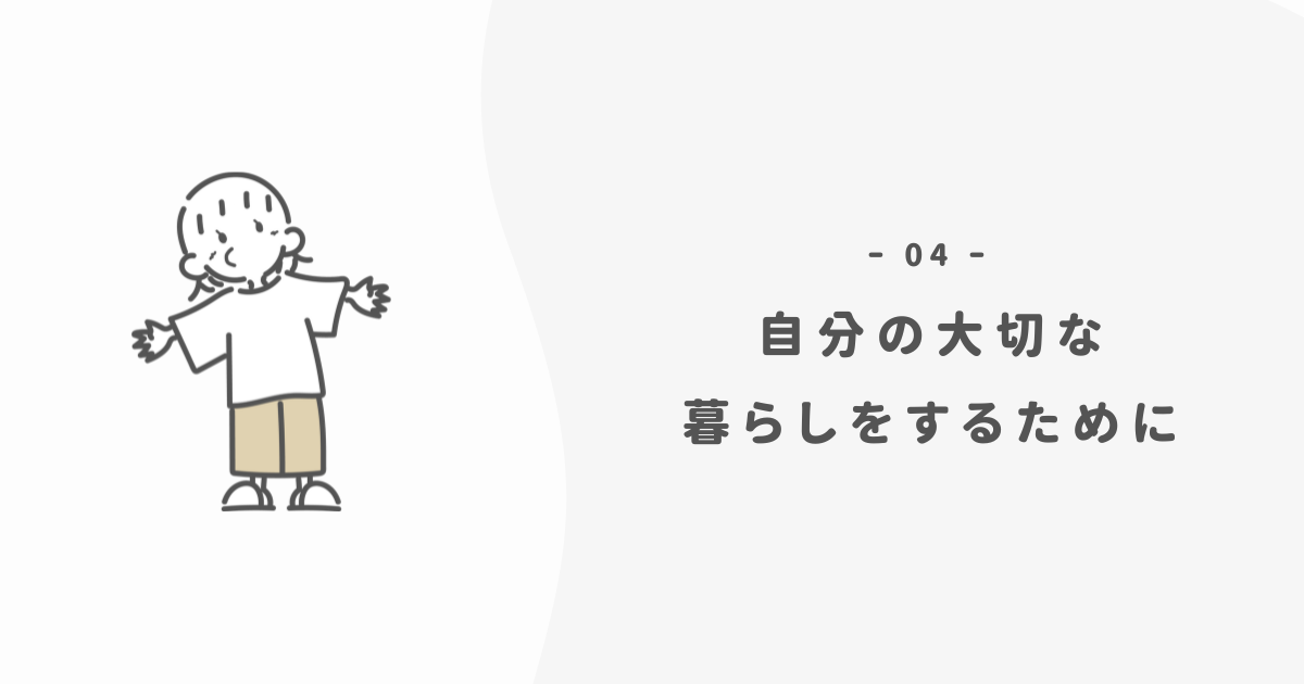 心の雑音を減らし、人生の主導権を取り戻す