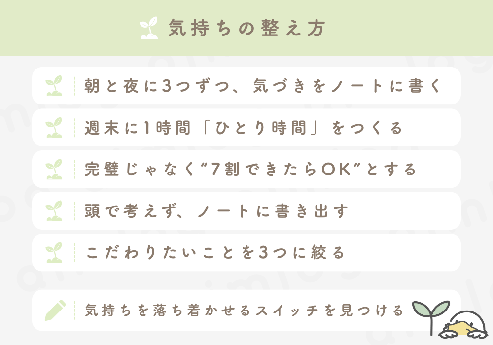 気持ちを整える習慣5選