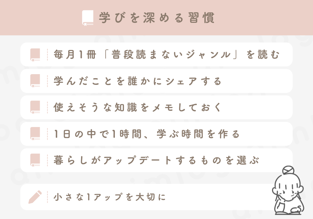 学びを深める習慣5つのヒント